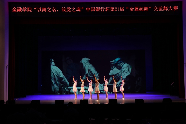 2021年5月13日，首义会堂，金融学院第21届“金翼起舞”交谊舞大赛_副本.jpg