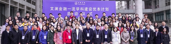2019年11月30日，文泉南313会议室，金融学院“文澜金融一流学科建设优本计划”启动仪式_副本.jpg