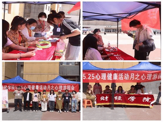 心理游园会照片