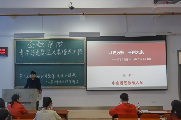 2021年11月18日，金融学院<span style=