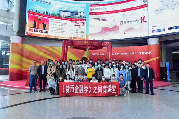 2021年4月23日，光谷资本大厦，金融学院“同育课堂”走进武汉股权托管交易中心_副本.jpg